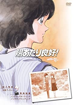 【中古-非常に良い】陽あたり良好! DVD-BOX 58,137円