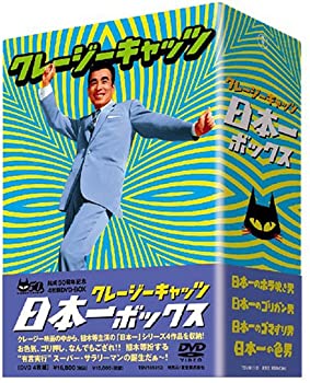 【中古-非常に良い】 クレージーキャッツ 日本一ボックス [DVD]