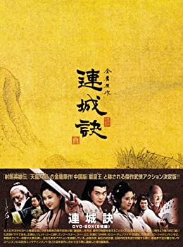 【中古-非常に良い】 連城訣 DVD BOX｜IINEX