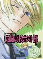 【中古-非常に良い】 桜蘭高校ホスト部 Vol.2 [DVD]