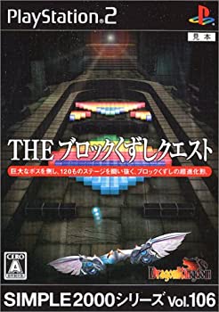 【中古-非常に良い】 SIMPLE2000シリーズ Vol.106 THEブロックくずしクエスト~DragonKingdom~