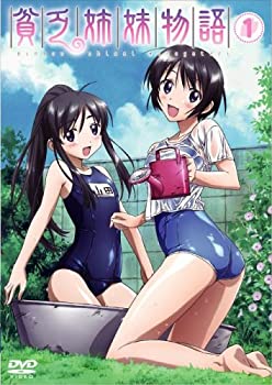 【中古-非常に良い】貧乏姉妹物語 1 初回限定盤 [DVD]画像