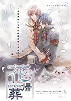 【中古-非常に良い】【輸入･日本仕様】花帰葬