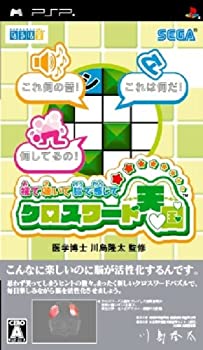 【中古-非常に良い】 視て聴いて脳で感じて クロスワード天国 - PSP