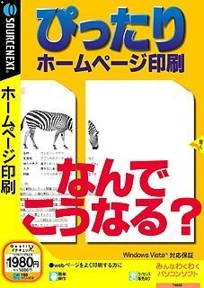 【中古-非常に良い】 ぴったりホームページ印刷 説明扉付きスリムパッケージ版