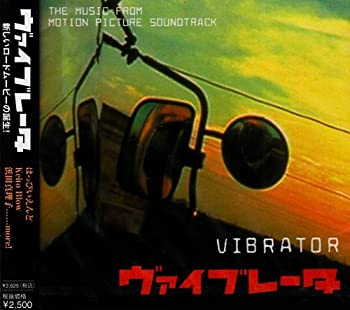 【中古-非常に良い】 ヴァイブレータ