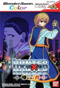 【中古-非常に良い】 ハンター×ハンター ~導かれし者~ WSC 【ワンダースワン】