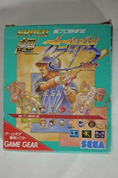 【中古-非常に良い】 ハイパー(超)プロ野球92 【ゲームギア】