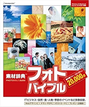 【中古-非常に良い】 素材辞典フォトバイブル 20000