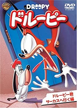 【中古-非常に良い】ドルーピー ドルーピー君サーカスへ行く編 [DVD]｜IINEX
