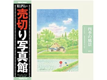 【中古-非常に良い】 売切り写真館 VIP39 四季の風景