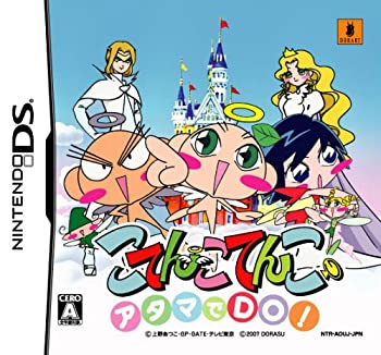 【中古-非常に良い】 アタマでDO! こてんこてんこ