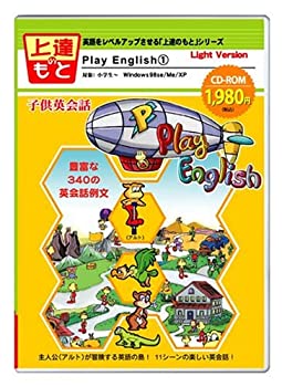【中古-非常に良い】 Play English 1 アルトの大冒険