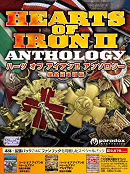 【中古-非常に良い】 ハーツ オブ アイアンII アンソロジー 完全日本語版