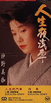 【中古-非常に良い】 人生夜汽車