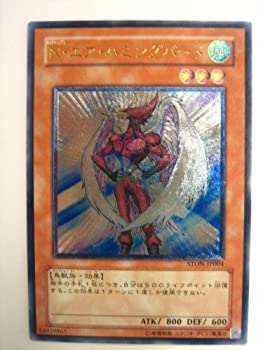 【中古-非常に良い】 【遊戯王カード】 N・エア・ハミングバード 【アルティメット】 STON-JP004-RR