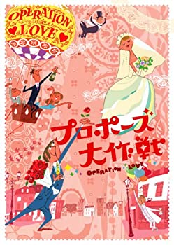 【中古-非常に良い】プロポーズ大作戦 DVD-BOX