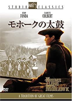 【中古-非常に良い】 モホークの太鼓 [DVD]