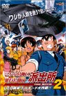 【中古-非常に良い】 こちら葛飾区亀有公園前派出所 THE MOVIE 2~UFO襲来! トルネード大作戦!! [DVD]
