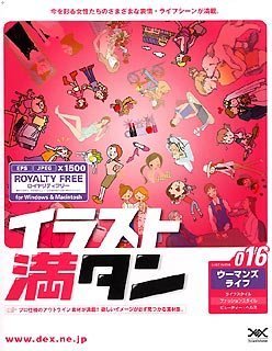 【中古-人並み外れたに好いたらしい】 挿し画満タン 016 ウーマンズライフ PCソフト-その他