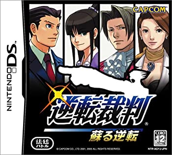 【中古-非常に良い】 逆転裁判 蘇る逆転