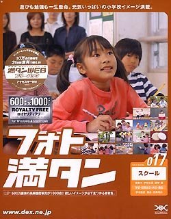 【中古-非常に良い】 フォト満タン 017 スクール