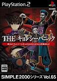 【中古-非常に良い】 SIMPLE2000シリーズ Vol.65 THE キョンシーパニック