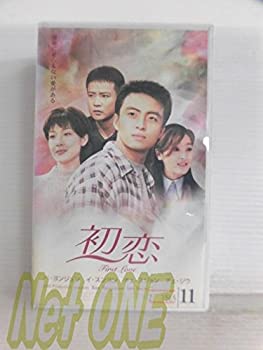 【中古-非常に良い】 初恋 (11) 【字幕版】 [VHS]