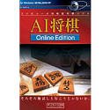 【中古-非常に良い】 AI将棋 Online Edition