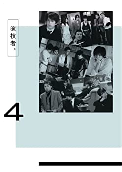 【中古-非常に良い】演技者。 2ndシリーズ Vol.4 (初回限定版) [DVD]