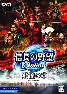 【中古-非常に良い】信長の野望 Online ~飛龍の章~