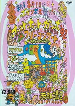 【中古-非常に良い】HOT HOT GUMBO ’92/HOT HOT GUMBO ’93 [DVD]