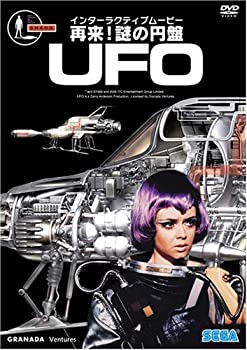 【中古-非常に良い】 再来！謎の円盤UFO