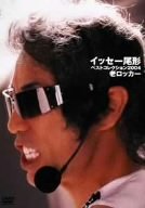 【中古-非常に良い】イッセー尾形ベストコレクション2004 老ロッカー編 [DVD]｜IINEX