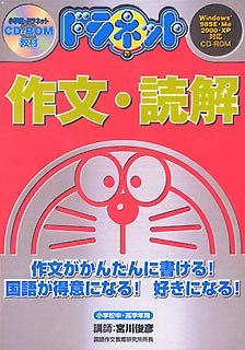 【中古-非常に良い】 ドラネット 作文 読解