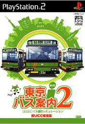 【中古-非常に良い】東京バス案内(ガイド)2|IINEX