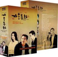 【中古-非常に良い】秋の童話 ORIGINAL SOUND TRACK MUSIC DVD