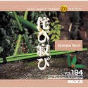 【中古-非常に良い】 MIXA マイザ IMAGE LIBRARY Vol.194 侘び寂び