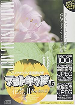 【中古-非常に良い】 フォトキッド Vol.5 花景2 Ka-kei2