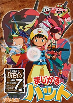 【中古-非常に良い】 まじかるハット DVD BOX