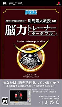 【中古-非常に良い】 東北大学未来科学技術共同研究センター 川島隆太教授 監修 脳力トレーナー ポータブル - PSP