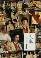 【中古-非常に良い】 大奥 第一章 スペシャル [DVD] 10,079円