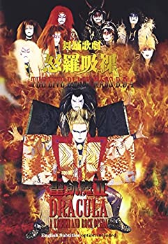 【中古-非常に良い】 舞踏歌劇 怒羅吸裸~THE LIVE BLACK MASS B.D.4~ [DVD]
