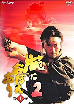 【中古-非常に良い】 腕におぼえあり2 第1巻 [DVD]