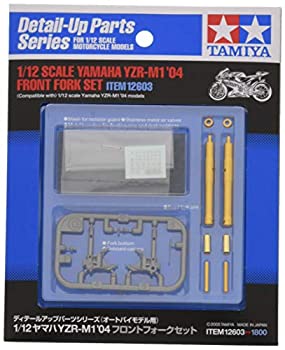 【中古-非常に良い】タミヤ 1/12 ディテールアップパーツシリーズ No.03 ヤマハ YZR-M1 04 フロントフォークセット プラモデル用パーツ 12603