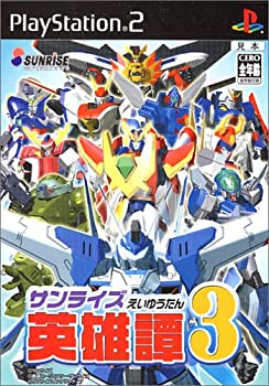 【中古-非常に良い】 サンライズ 英雄譚3