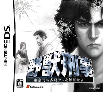 【中古-非常に良い】 野獣刑事 東京同時多発テロを鎮圧せよ!