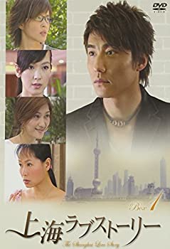 【中古-非常に良い】 上海ラブストーリー BOX 1 [DVD] 10,898円