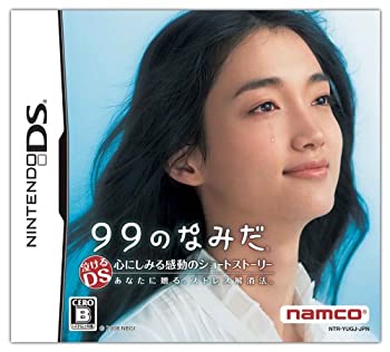 【中古-非常に良い】 99のなみだ
