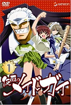 【中古-非常に良い】仮面のメイドガイ1 (初回限定版) [DVD]